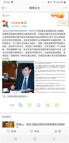 张文宏称疫情可能持续一到两年/张文宏 疫情至少要到年底和明年上半年