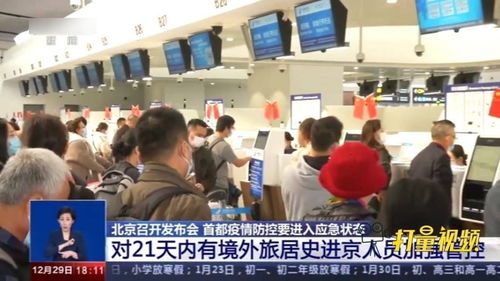 进京管控(进京管控的措施) 进京管控(进京管控的措施)