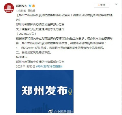 河南一地发两通告:5地调为中风险/河南中风险低风险地区 河南一地发两通告:5地调为中风险/河南中风险低风险地区