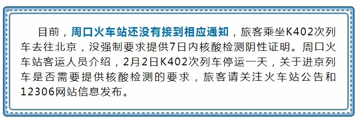铁路购票乘车不再查核酸(买票核检没通过怎么办) 铁路购票乘车不再查核酸(买票核检没通过怎么办)