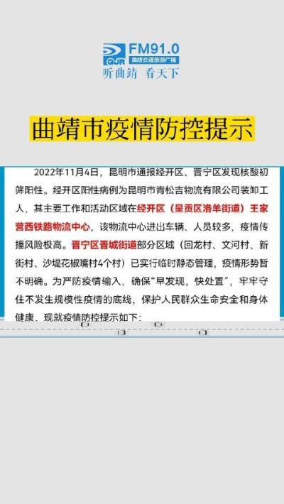 曲靖疫情最新消息:曲靖疫情最新消息今天 曲靖疫情最新消息:曲靖疫情最新消息今天