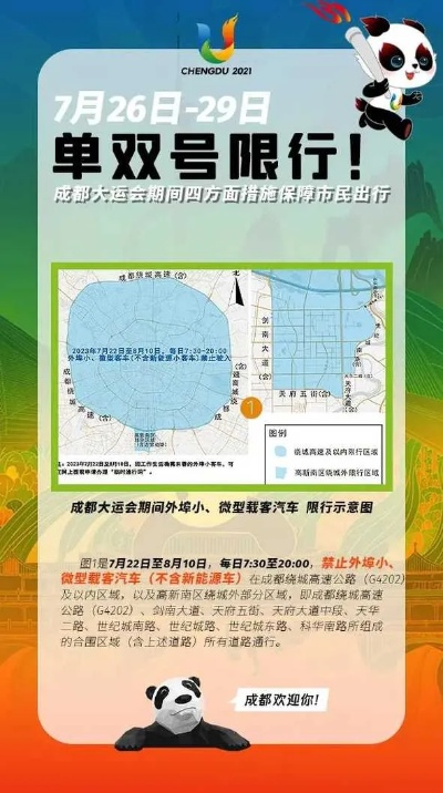 成都限行时间新规2021年4月（成都限行时间新规2021年4月份）