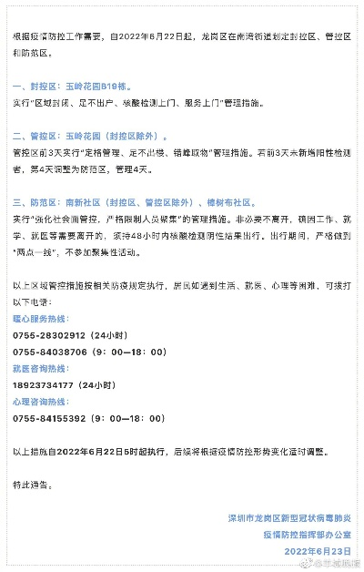 【深圳宝安龙岗划定2个封控区,深圳宝安区龙岗地图全图】 【深圳宝安龙岗划定2个封控区,深圳宝安区龙岗地图全图】