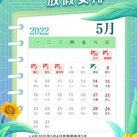 五一假期放假安排:五一假期放假安排怎么写 五一假期放假安排:五一假期放假安排怎么写