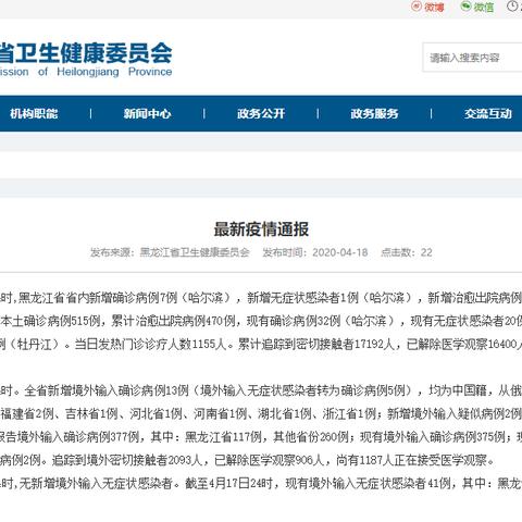 【黑龙江新增53例确诊/黑龙江新增53例确诊行动轨迹】 【黑龙江新增53例确诊/黑龙江新增53例确诊行动轨迹】
