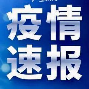 【黑龙江新增53例确诊/黑龙江新增53例确诊行动轨迹】 【黑龙江新增53例确诊/黑龙江新增53例确诊行动轨迹】
