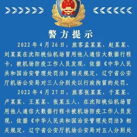 【沈阳新增病例轨迹,沈阳新增病例详细轨迹】