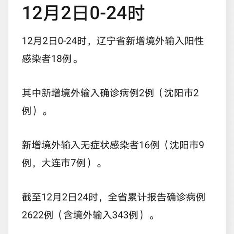【辽宁新增2例本土确诊,辽宁新增2例本土确诊病例】 【辽宁新增2例本土确诊,辽宁新增2例本土确诊病例】