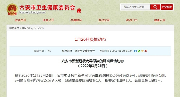 【安徽省六安的疫情/安徽省六安最新疫情发布】 【安徽省六安的疫情/安徽省六安最新疫情发布】
