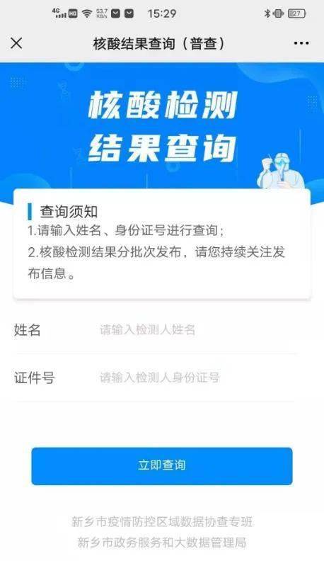 核酸结果怎么在手机上查/核酸结果如何在手机上查询