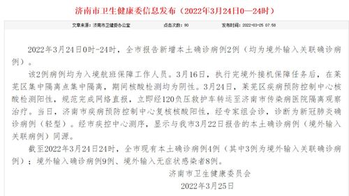 济南增2例本土确诊:济南新增疑似病例 济南增2例本土确诊:济南新增疑似病例