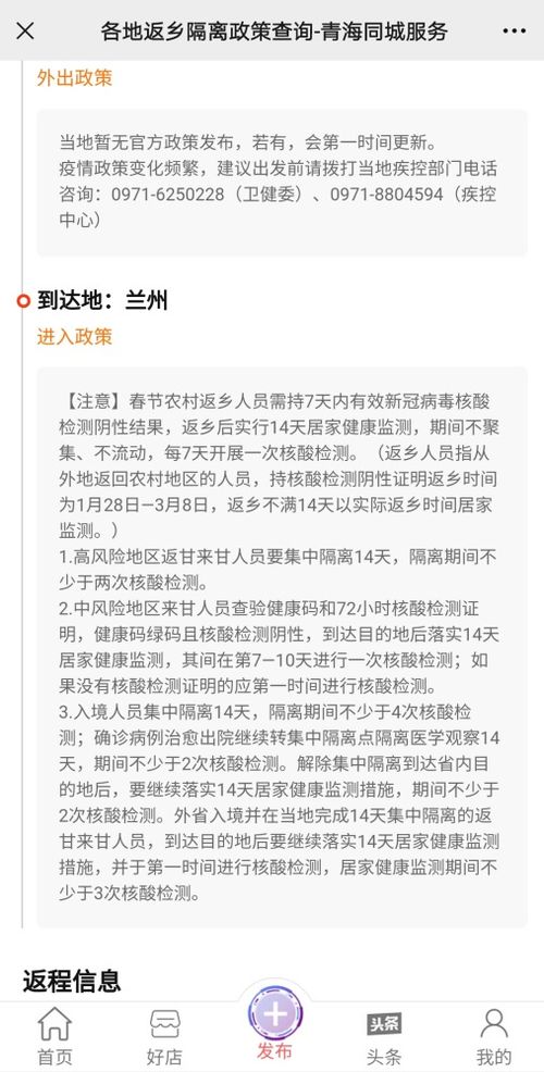 【31省春节返乡通知/各地春节返乡政策汇总更新】 【31省春节返乡通知/各地春节返乡政策汇总更新】
