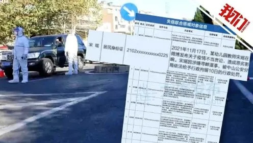 【幼师称望疫情不停被列失信人员/疫情期间失信人员怎么办】 【幼师称望疫情不停被列失信人员/疫情期间失信人员怎么办】
