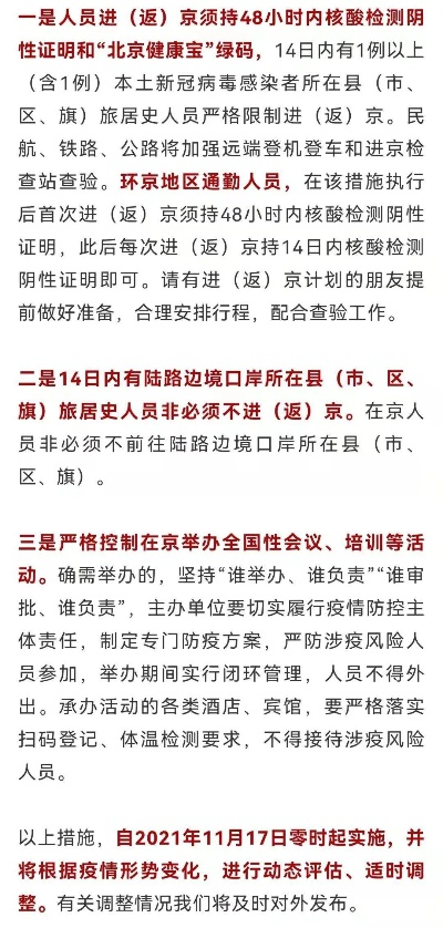 【北京暂不恢复进出京/北京还不让出京】 【北京暂不恢复进出京/北京还不让出京】