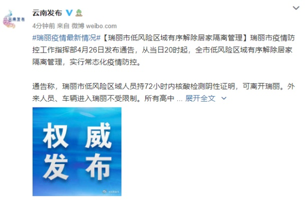 瑞丽一地升为中风险（云南瑞丽市5地调整为中风险）