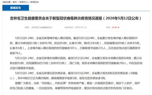 吉林省新增本地确诊病例11例(吉林省新增确诊病例10例) 吉林省新增本地确诊病例11例(吉林省新增确诊病例10例)