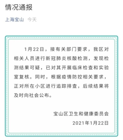 【上海宝山疫情最新消息,上海宝山疫情通报最新】