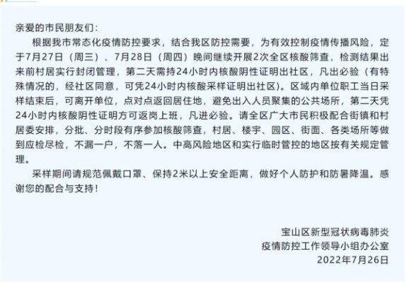 【上海宝山疫情最新消息,上海宝山疫情通报最新】
