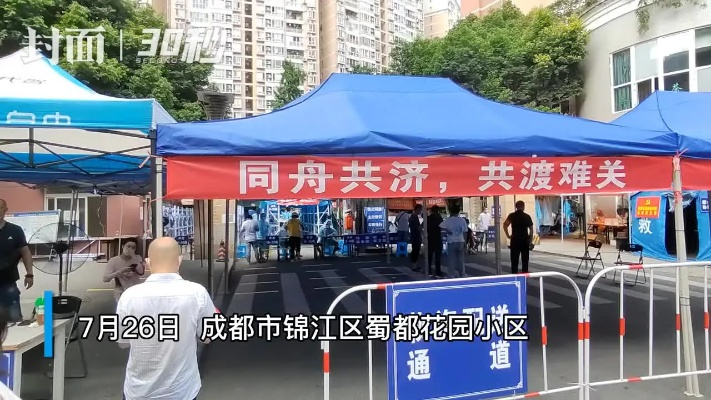 成都一小区封闭管理/成都封小区要封多久 成都一小区封闭管理/成都封小区要封多久
