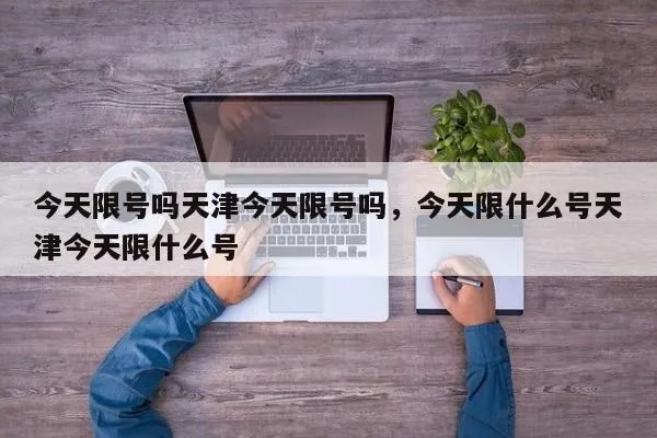 今天几号啊:今天几号咧