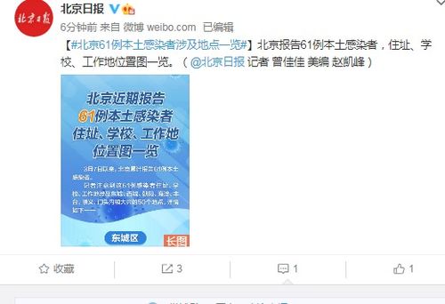 【北京已报告25例感染者/北京公布29名确诊病例详情】