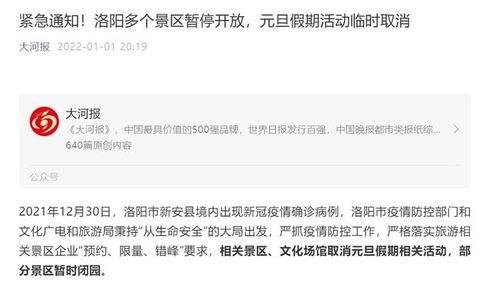 洛阳市疫情防控指挥部发布最新通告:洛阳疫情指挥部发布公告 洛阳市疫情防控指挥部发布最新通告:洛阳疫情指挥部发布公告