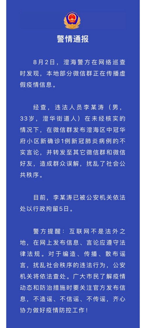 【汕头疫情最新消息/汕头最新疫情情况】 【汕头疫情最新消息/汕头最新疫情情况】