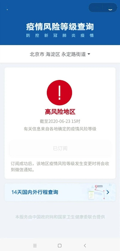 北京新增一个高风险地区(北京新冠疫情高风险地区有哪些) 北京新增一个高风险地区(北京新冠疫情高风险地区有哪些)