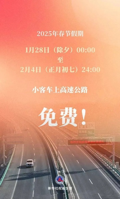 过年高速免费到什么时候/过年高速免费到啥时候