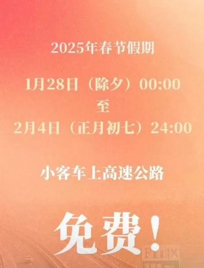 过年高速免费到什么时候/过年高速免费到啥时候 过年高速免费到什么时候/过年高速免费到啥时候