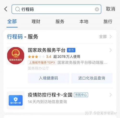 【行程码在哪里/行程码在哪里找】