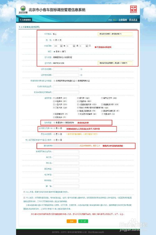北京小客车摇号官网查询系统/北京小客车摇号官网查询系统入口