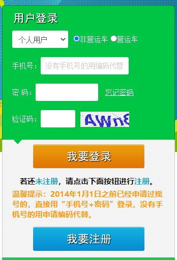 北京小客车摇号官网查询系统/北京小客车摇号官网查询系统入口