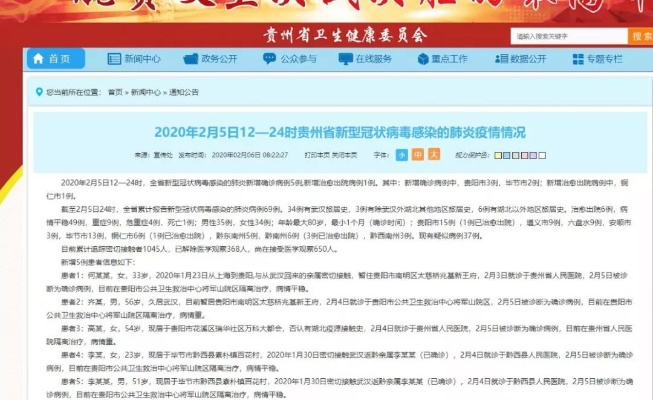 贵州新增2例本土确诊/贵州新增1例本土确诊病例轨迹