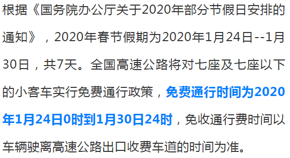 20026年高速免费时间:20026年高速免费时间过年