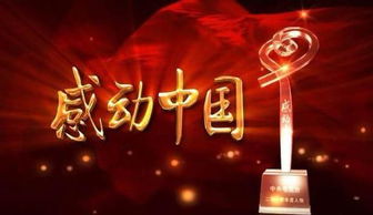 感动中国歌曲(感动中国歌曲感动) 感动中国歌曲(感动中国歌曲感动)
