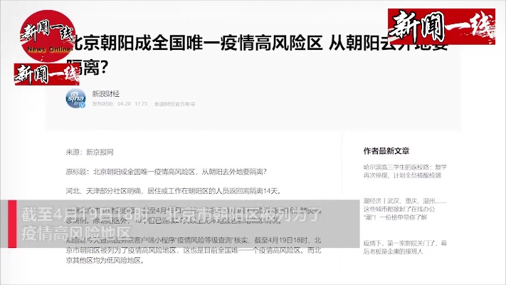 朝阳疫情最新报道/朝阳疫情最新报道今天