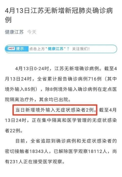 【江苏新增无症状感染者13例,江苏新增4例无症状】 【江苏新增无症状感染者13例,江苏新增4例无症状】