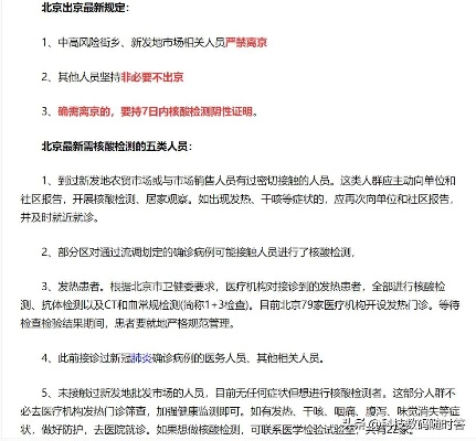 出京是否需要核酸检测/出京需要核算检测吗? 出京是否需要核酸检测/出京需要核算检测吗?