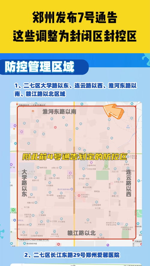 郑州疫情封闭区域地图/郑州疫情封闭区域地图最新