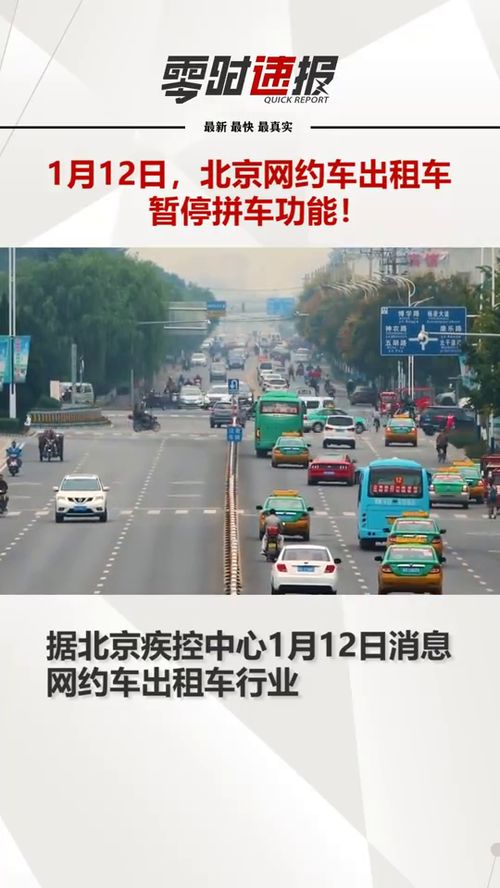 北京网约车暂停业务/北京网约车限行吗