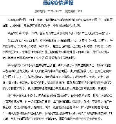 黑龙江新增本土2例(黑龙江新增1例本土确诊?) 黑龙江新增本土2例(黑龙江新增1例本土确诊?)