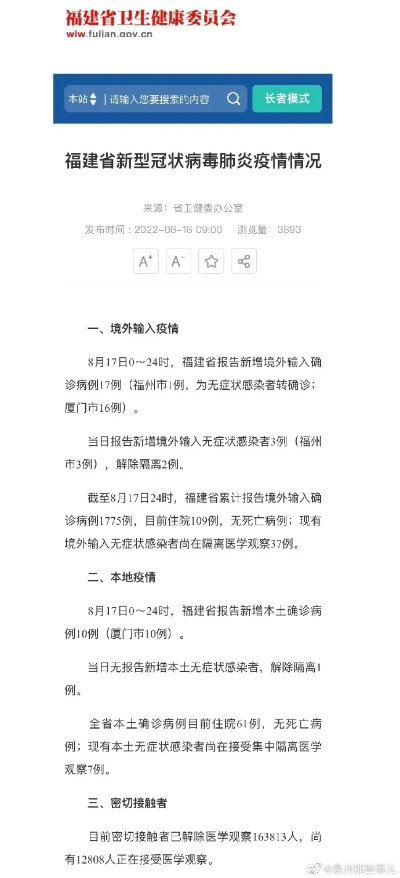 【福建省疫情,福建省疫情通报】 【福建省疫情,福建省疫情通报】