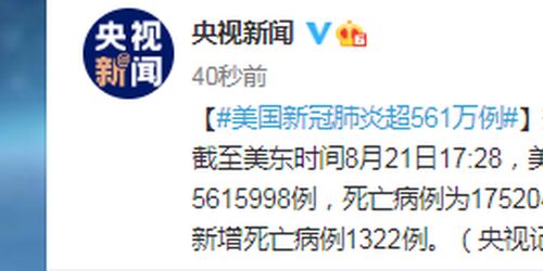 美国新冠肺炎超635万例(美国新冠肺炎超2603万例) 美国新冠肺炎超635万例(美国新冠肺炎超2603万例)