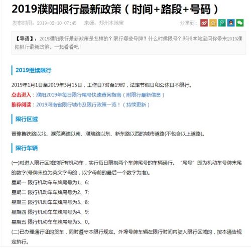 濮阳限号（濮阳限号吗）