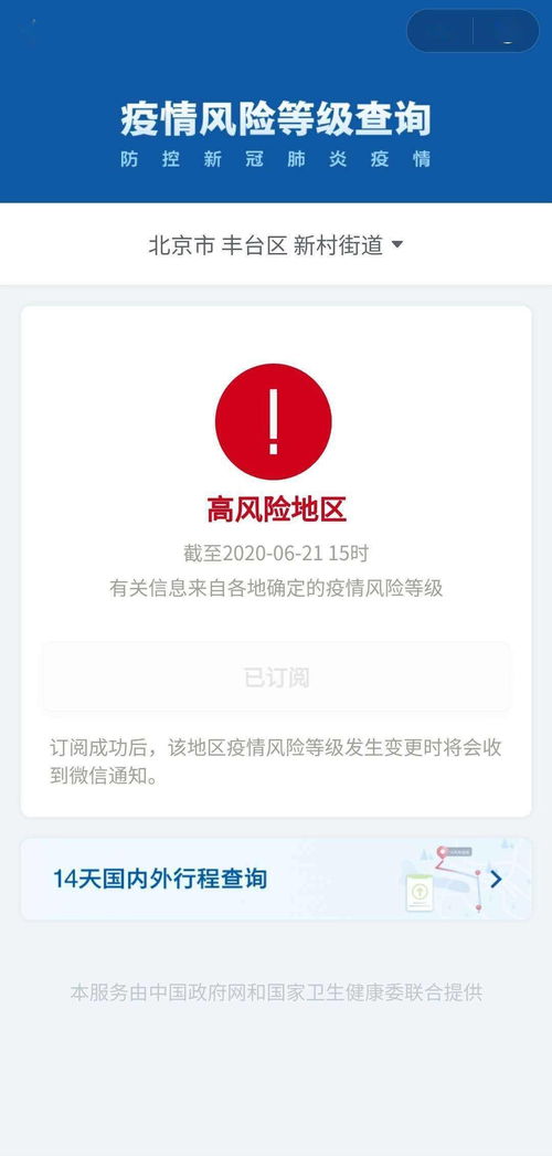 北京新增4个高风险地区/北京新冠疫情高风险地区有哪些