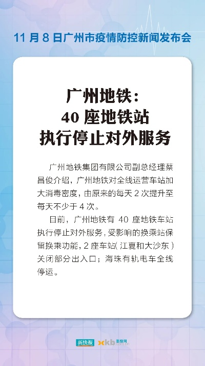 【广州部分地铁站停止对外服务/广州那些地铁短暂停了】 【广州部分地铁站停止对外服务/广州那些地铁短暂停了】