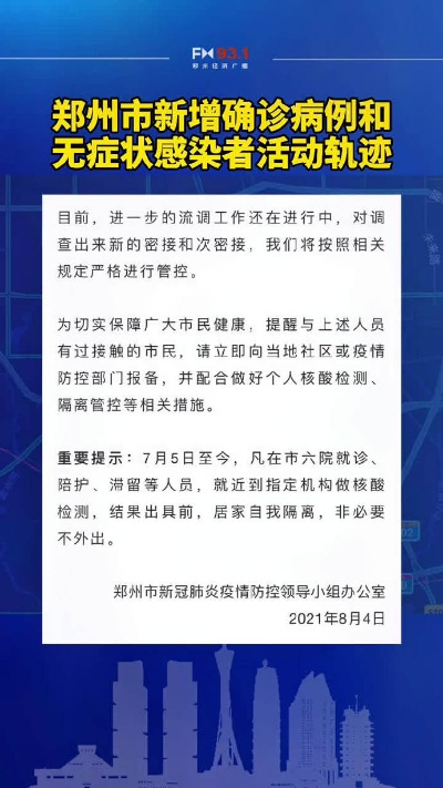 【郑州发现2例无症状感染者/郑州1例无症状感染】 【郑州发现2例无症状感染者/郑州1例无症状感染】