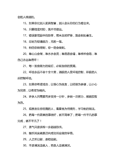 激励语言（中考激励语言）