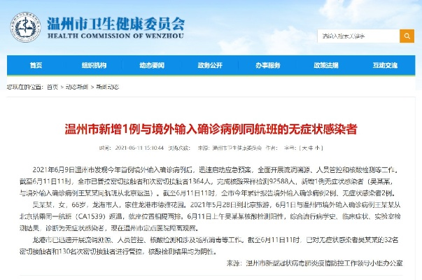 【浙江温州疫情,浙江温州 疫情】 【浙江温州疫情,浙江温州 疫情】
